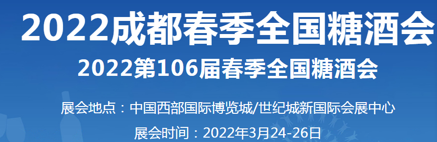 招商、加盟，萬(wàn)利福誠(chéng)邀您蒞臨第106屆成都（春季）糖酒會(huì)